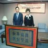 2008與海基會江丙坤董事長合影