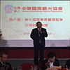 2016年詹秀蓉接任第七屆中華國際觀光協會理事長，三三會江丙坤董事長親臨會場致賀